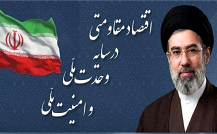 شعار سال 1405 رهبر